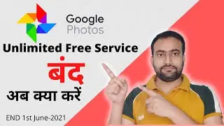 Google photos unlimited storage | Now End | Google photos alternative 1 June 2021