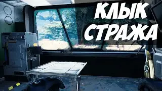 ГАЙД ГДЕ НАЙТИ КЛЫК СТРАЖА / КВЕСТ ПОЛЕВЫЕ ИССЛЕДОВАНИЯ ЧАСТЬ 10 / The Cycle Frontier