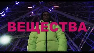 [ПРОДАН] FACE TYPE BEAT 2021 - "ВЕЩЕСТВА". ГИТАРНЫЙ БИТ В СТИЛЕ FACE.