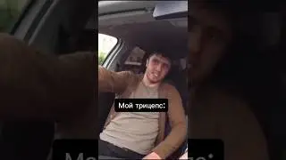 Трицепс вышел из чата 