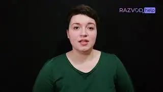 RAZVOD.help | Приветствие