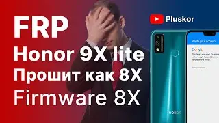 FRP! Honor 9x lite, прошитый файлами от Honor 8x