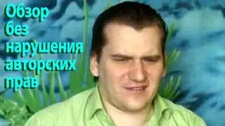 Как будет выглядеть обзор фильма без нарушения авторских прав!