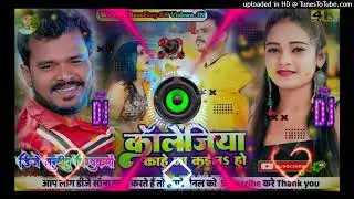 Dj malai music कॉलेजिया काहे ना कईला हो Pramod Premi Yadav Collegiya Kahe Na Kaila Ho DJ sahil Babu