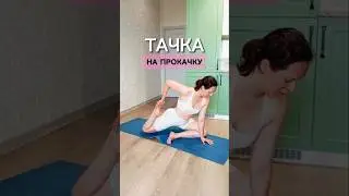 Мощная прокачка для тела и ума