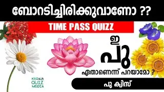 Flower Quiz | പൂ ക്വിസ് | #flowers #quiz #kerala