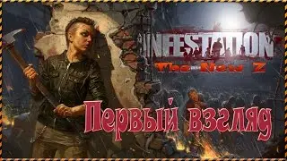 Infestation The New Z - Первый взгляд