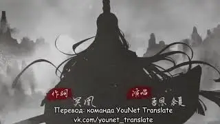 Mo Dao Zu Shi (Магистр дьявольского культа) ВаньСянь