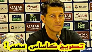 عاحل ..كاساس وتصريحه في المؤتمر الفني لمباراة منتخبنا الوطني امام عمان