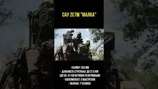 САУ 2С7М "Малка". Самая мощная артиллерийская установка.