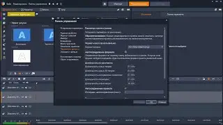 Настройки параметров проектов в Pinnacle Studio