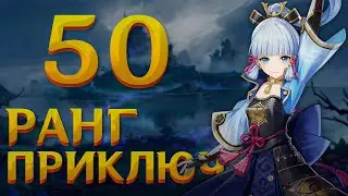 Чего я добился на 50 AR в Genshin Impact | ОБЗОР АККАУНТА