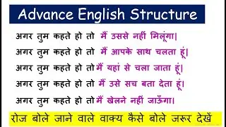 English speaking practice  | Daily use English sentences | Advanced English structure |English