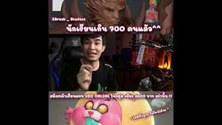 คลิปนี้พาไปชมเนื้อหา 