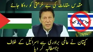 International community must take action to stop Israeli attacks on Palestine  | PM Imran Khan