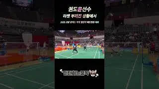랠리중 라켓이 부러진 상황 #badminton #민턴치는불독 #배드민턴 #印度尼西亚 #羽毛球 #cầulông #バドミントン #2023고양요넥스국제배드민턴대회