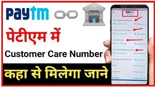 paytm customer care number kaise nikale | paytm helpline number | Paytm Customer Care Number 2021