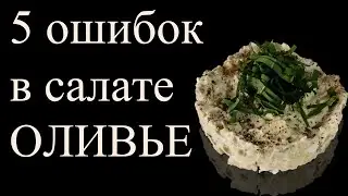 HOW TO COOK RUSSIAN SALAD OLIVIER