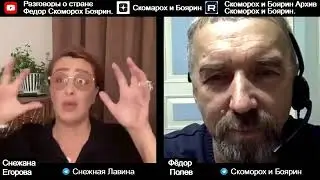 Снежана Егорова 2 й разговор  1 часть .