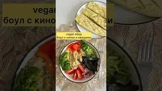 полезный обед быстро #medicalmedium #vegan
