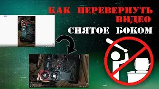 Как перевернуть видео если оно снято боком на смартфон в Sony Vegas
