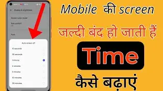 Mobile Display ki light galdi band ho jaati to kya kare |mobile screen light ka time set kaise kare|