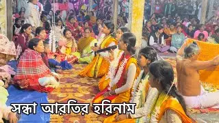New Hare Krishna Kirtan 🙏  হরে কীর্তন কীর্তন 🔥