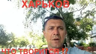 KHARKOV. NOT EVERYTHING IS SO CLEAR‼️