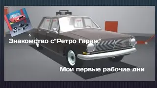 Знакомство с 