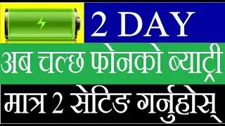 How To Solve Mobile phone battery backup problem || 100% solutions tips || Battery saver in nepali