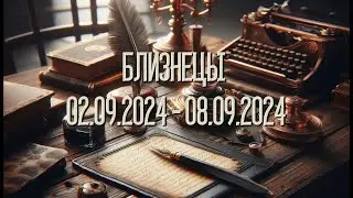 БЛИЗНЕЦЫ.Таро-прогноз от Евы Лехцер с 02.09.24 - 08.09.24.Timeless In-Depth Tarot Reading