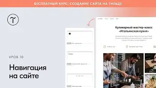 Навигация на сайте: настройка меню и ссылок