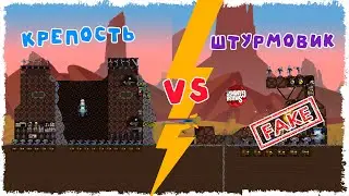 КРЕПОСТЬ ПРОТИВ ШТУРМОВИКА ➲ ФОРТС КРЕПОСТЬ ➲ FORTS FORTRESS