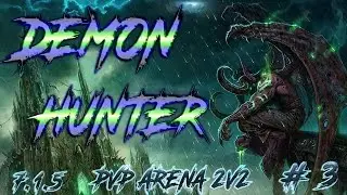 Demon Hunter Legion 7.1.5 2v2 arena (2.2k MMR) /Дх арена 2x2 #3