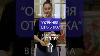 Осенняя открытка сторис.