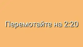 Моя 