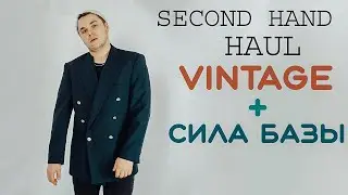 СИЛА БАЗЫ / ОБЗОР МУЖСКОЙ ВИНТАЖНОЙ ОДЕЖДЫ / ОБЗОР ПОКУПОК / SECOND HAND VINTAGE HAUL