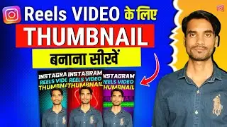 How to make thumbnail for Instagram Reels | Instagram Reels ke liye thumbnail kaise banaye | Reels