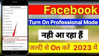Turn on professional mode नही आ रहा है | problem solved | Facebook account convert to page