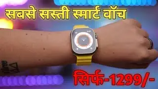 SABSE SASTI SMART WATCH⌚⌚ |SMART WATCH |RAJ SHREE MOBILE.