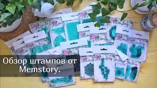 Обзор штампов от Memstory. Скрапбукинг