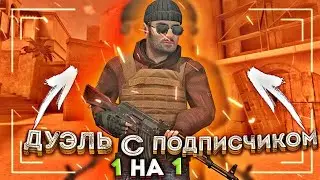 Играем дуэль на голду!
