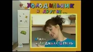 Холодильник и другие... - эпизод 2, серия 3. Генеральная уборка