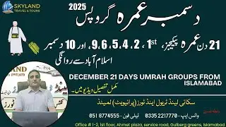 December Umrah Groups 2025 from Pakistan | 21 Days Complete Umrah Packages | Skyland Travels