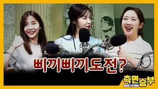 [측면승부] 삐끼삐끼 도전?