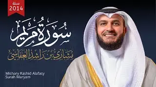 سورة مريم 1435هـ  - 2014م الشيخ مشاري راشد العفاسي Surah Maryam Mishary Alafasy
