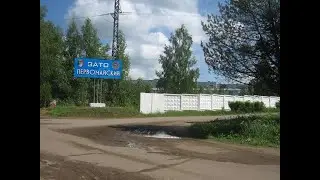 Военный городок ЗАТО Первомайский, часть 2 РВСН