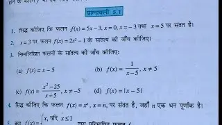 Class 12th maths prashnavali 5.1 Q19 to Q21 Hindi medium l Chapter 5 l Solution l Continuty Calculus