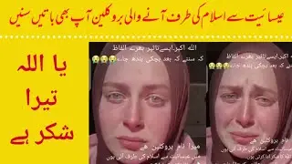 Esaee urat ne islam kabol karne ky bad  jazbat byan karte huay | Trending info