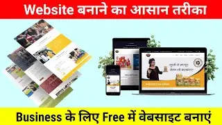 Mobile Se Website kaise Banate hain ?